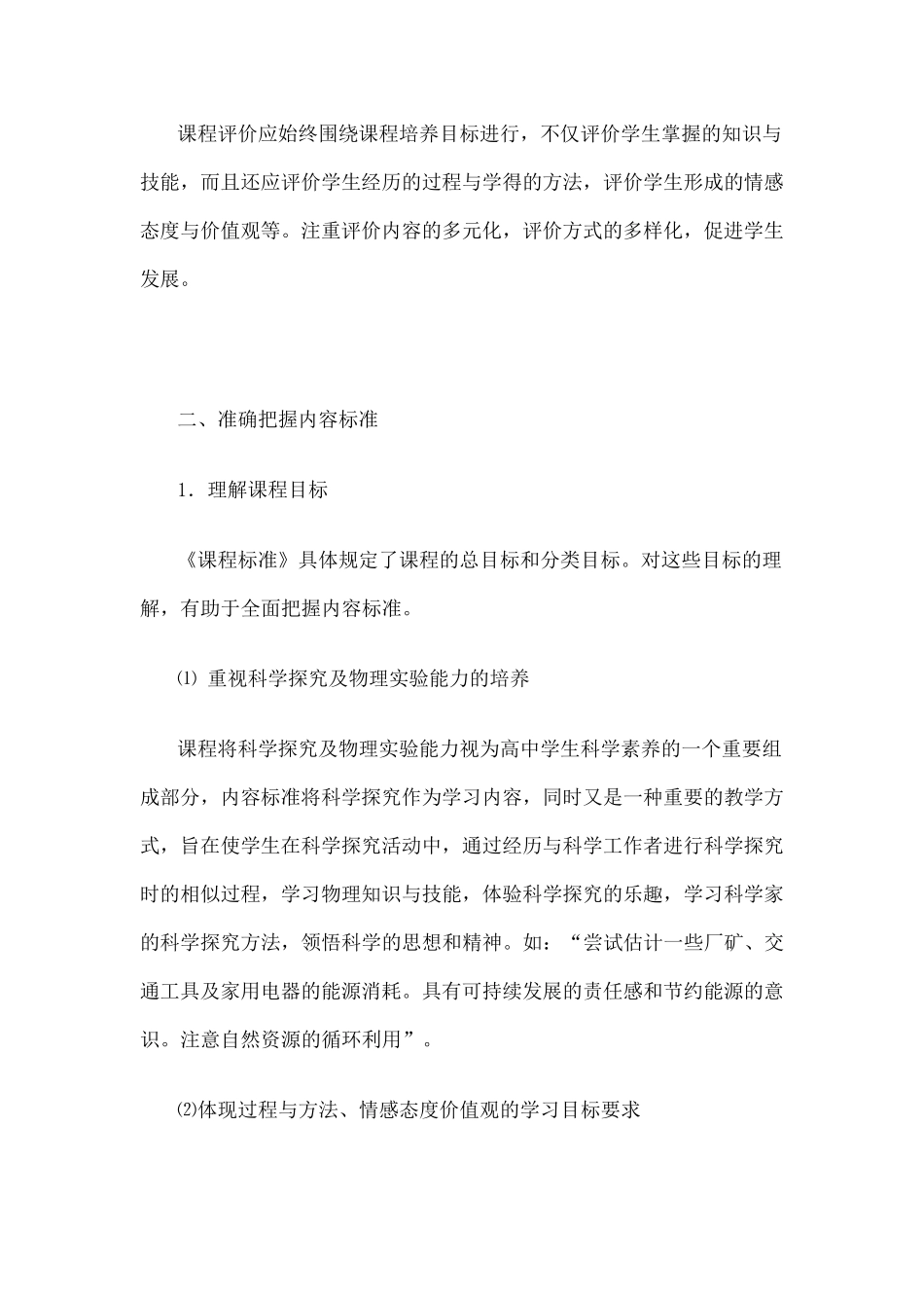 确定新课改的教学目标_第3页