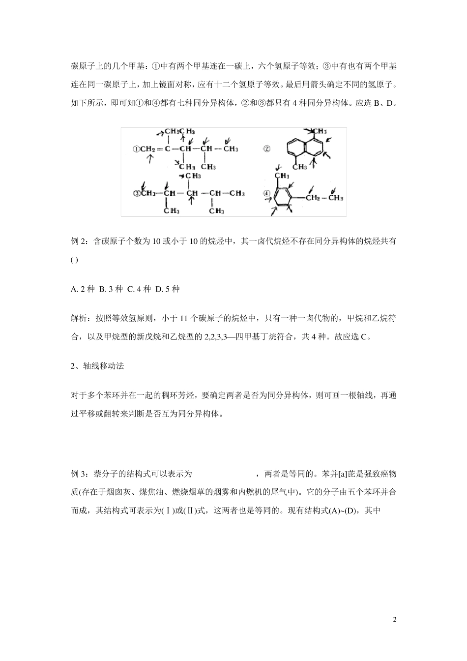 确定有机物的同分异构体数目的方法_第2页