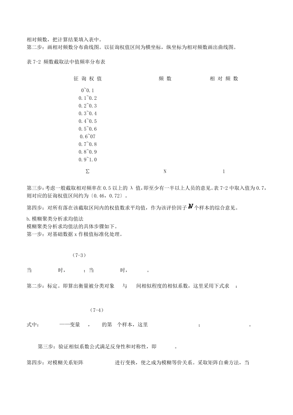确定权重的7种方法_第3页