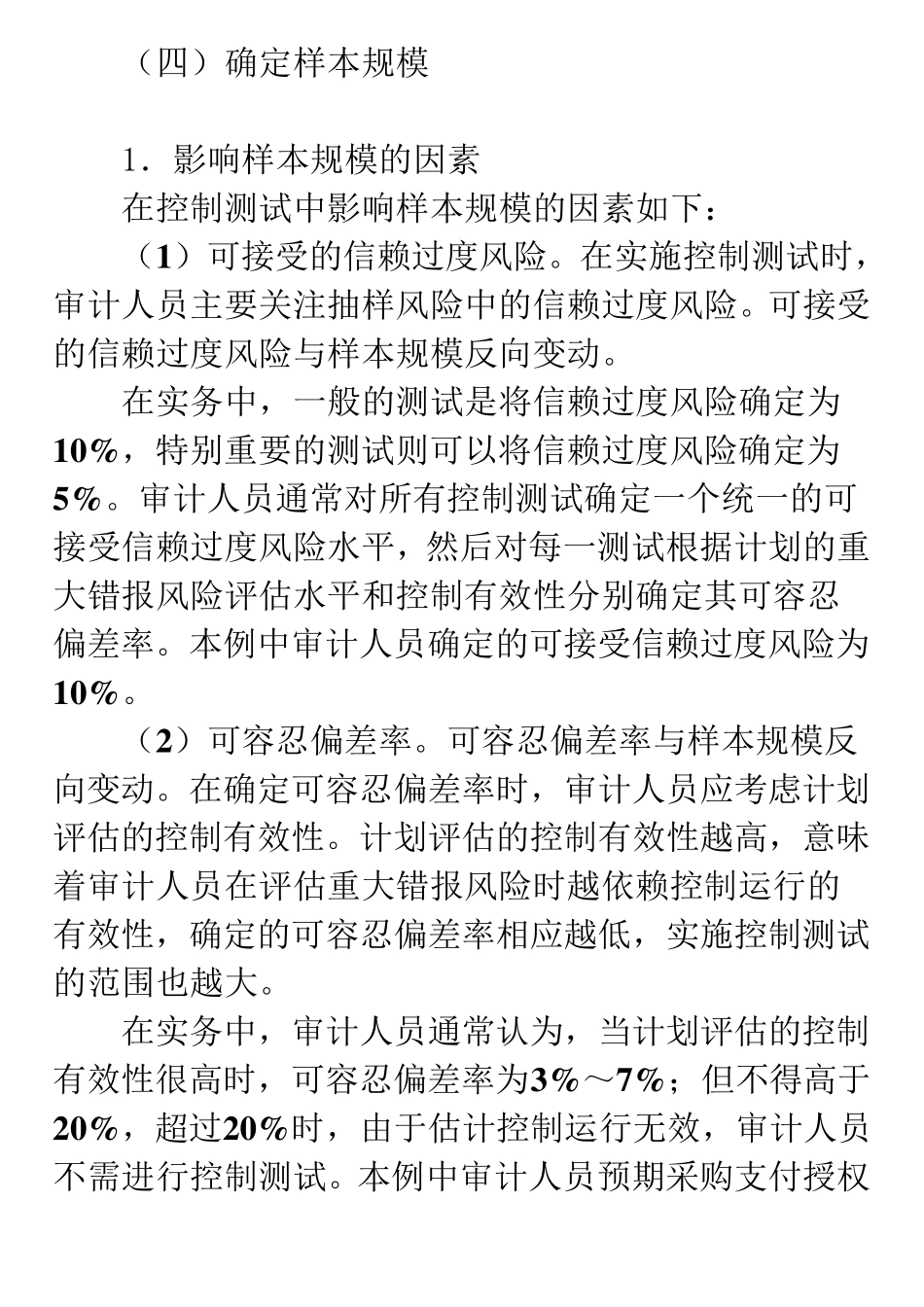 确定样本规模_第1页