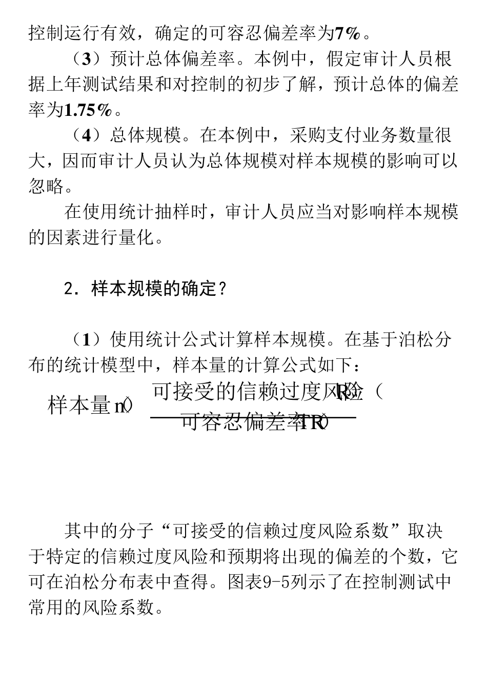 确定样本规模_第2页