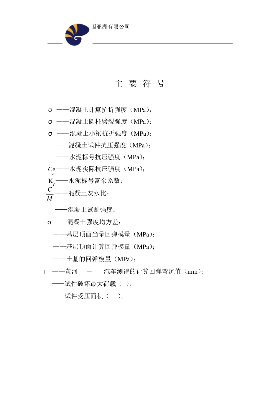 确定水泥混凝土路面质量检查项目和评定标准_第3页