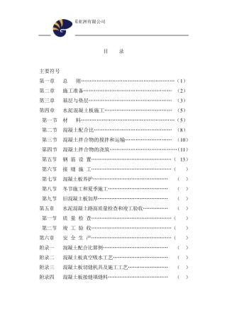 确定水泥混凝土路面质量检查项目和评定标准