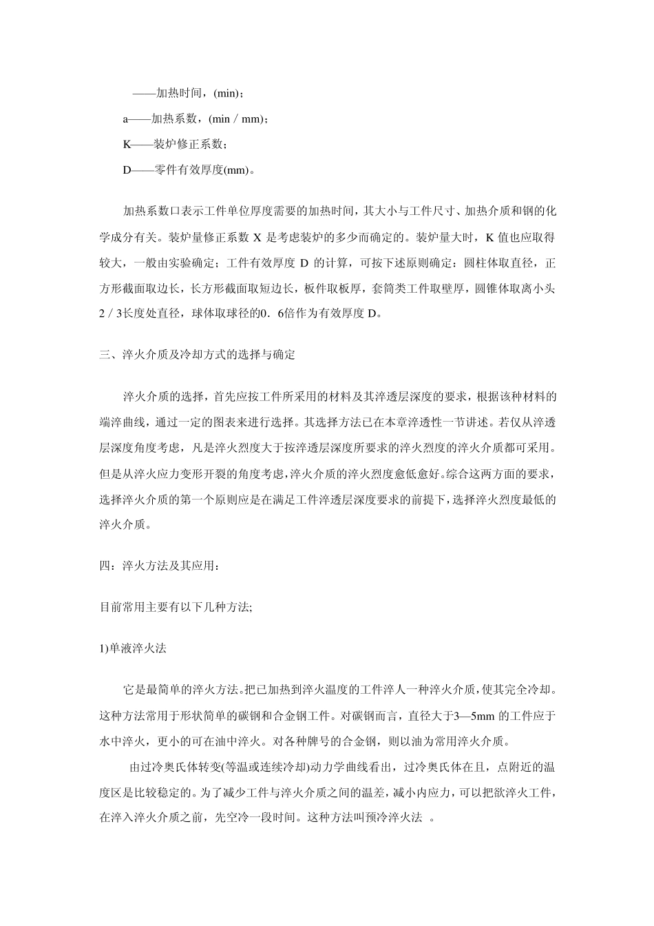 确定淬火工艺规范的原则35_第3页
