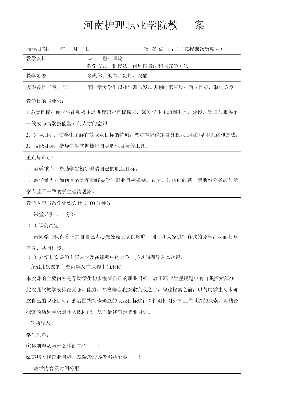 确定职业生涯目标_第1页