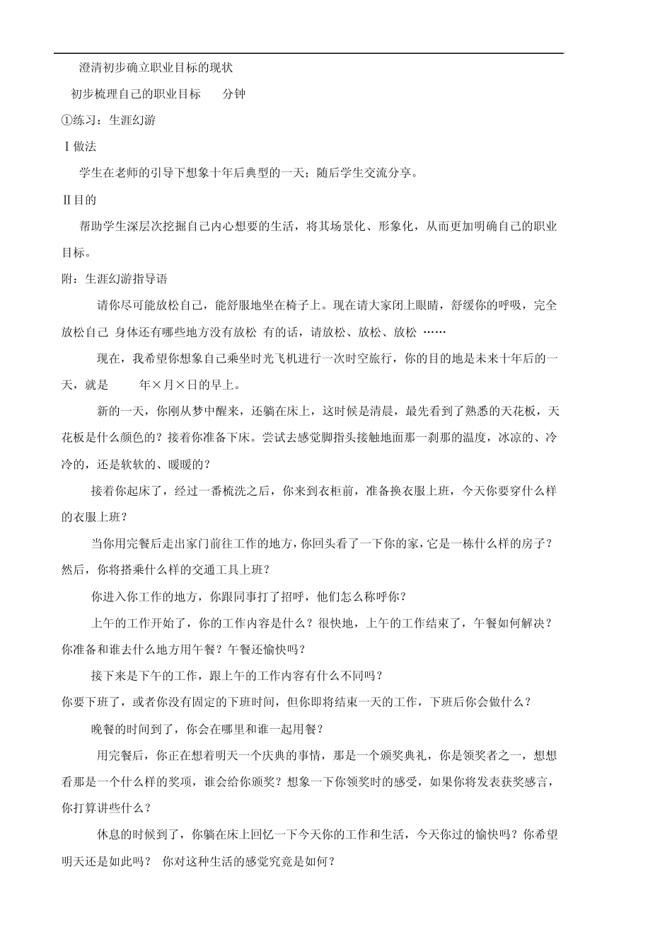 确定职业生涯目标_第2页