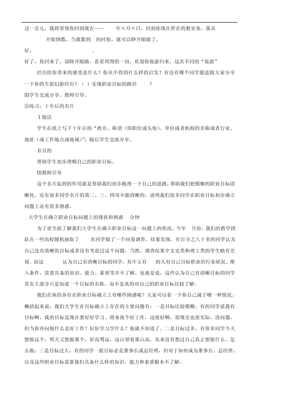 确定职业生涯目标_第3页