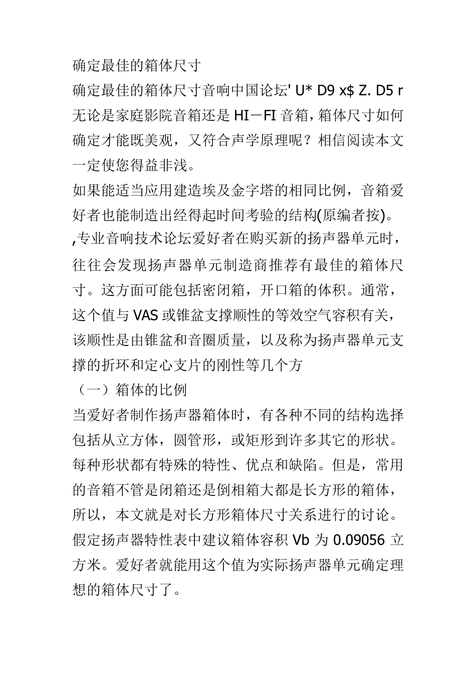 确定音响的箱体尺寸_第1页