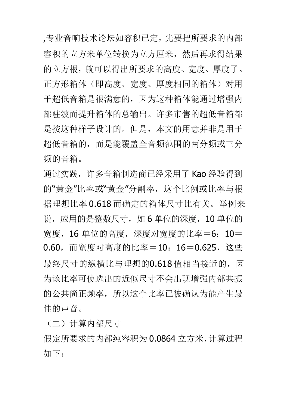 确定音响的箱体尺寸_第2页