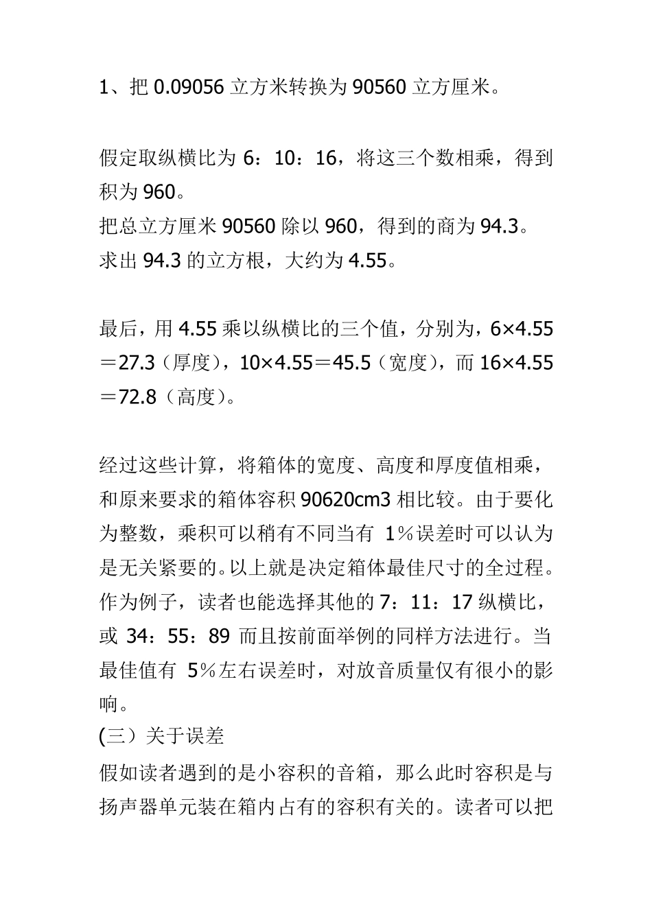 确定音响的箱体尺寸_第3页