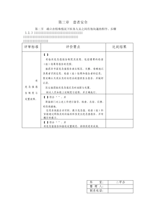 确立在特殊情况下医务人员之间有效沟通的程序、步骤