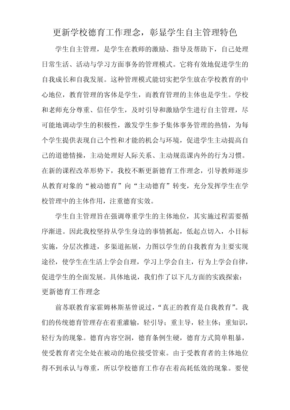 确立先进教育理念提升校长领导力_第1页