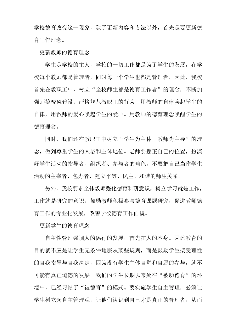 确立先进教育理念提升校长领导力_第2页