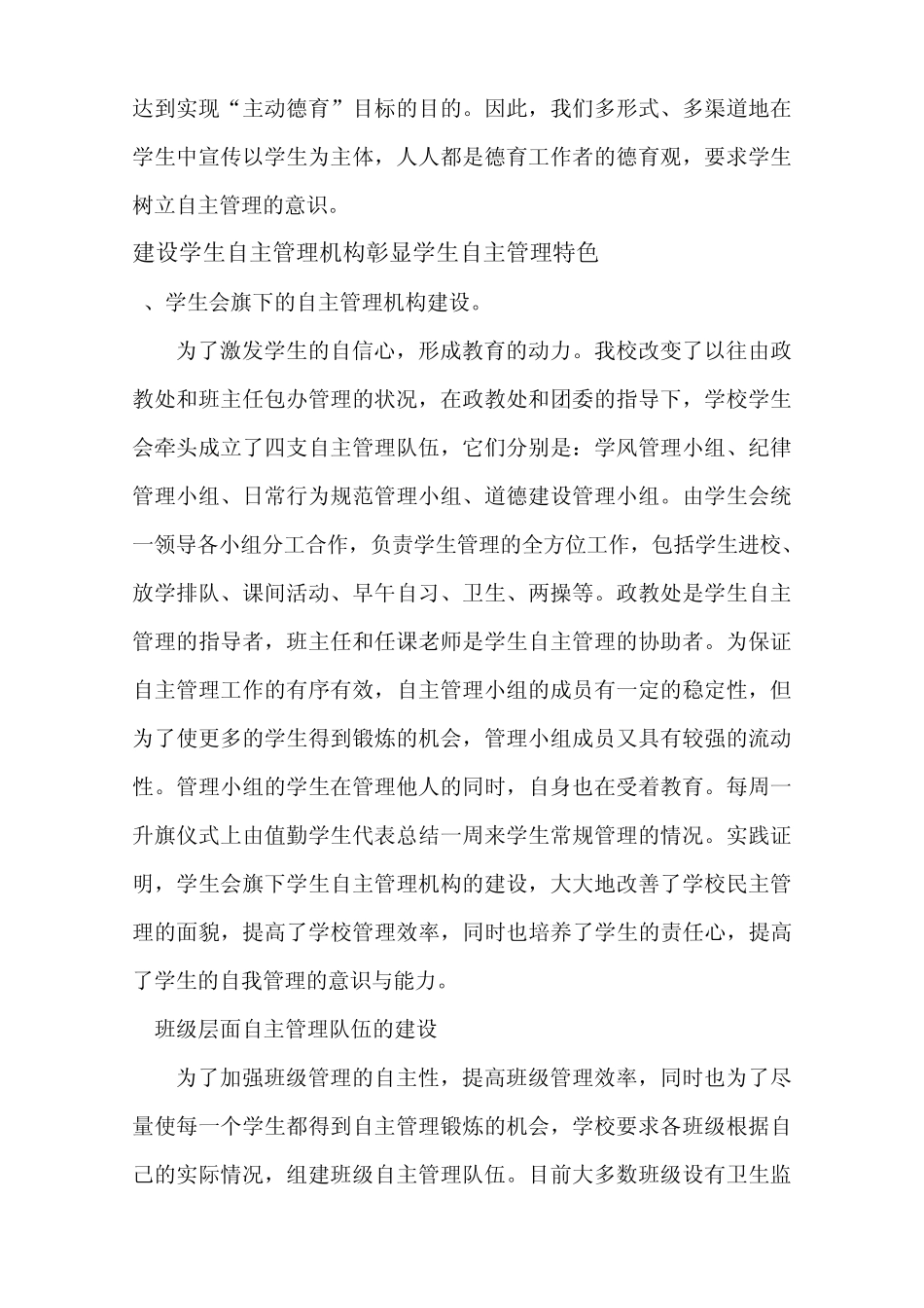 确立先进教育理念提升校长领导力_第3页