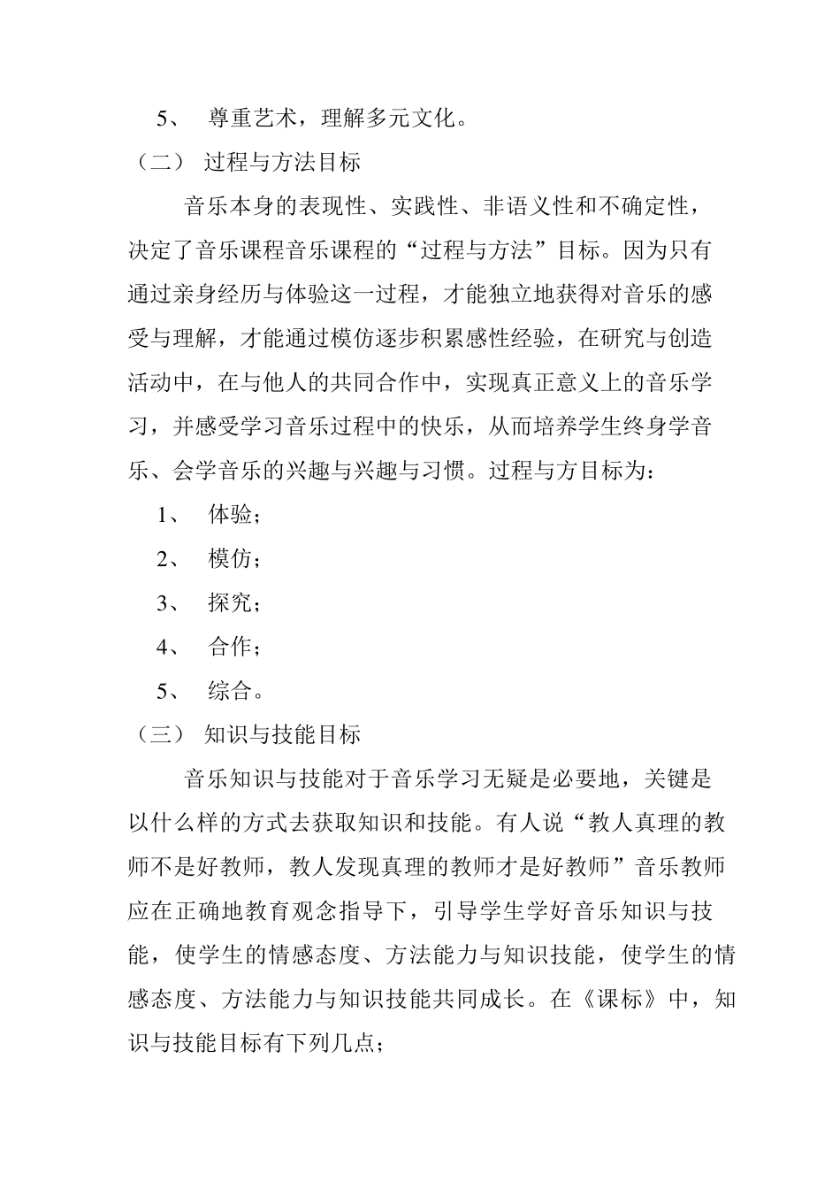 确立音乐教学目标_第2页