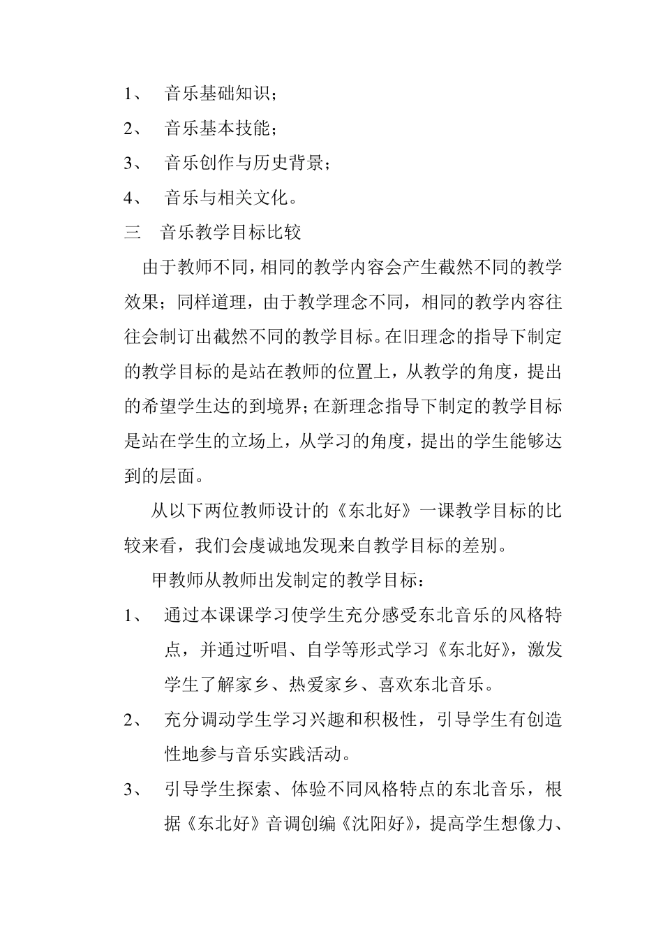 确立音乐教学目标_第3页