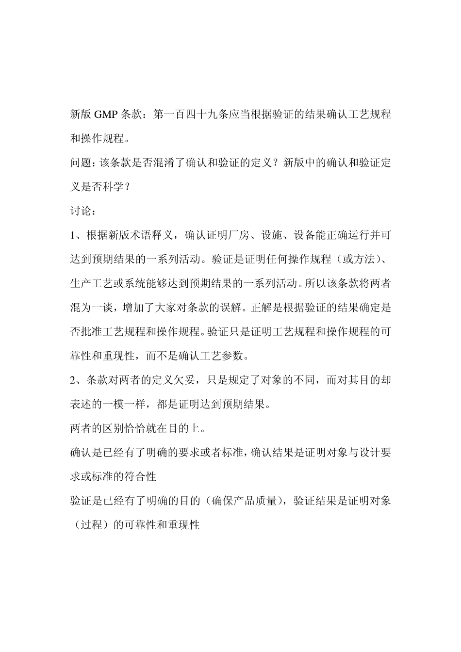 确认与验证的区别_第1页