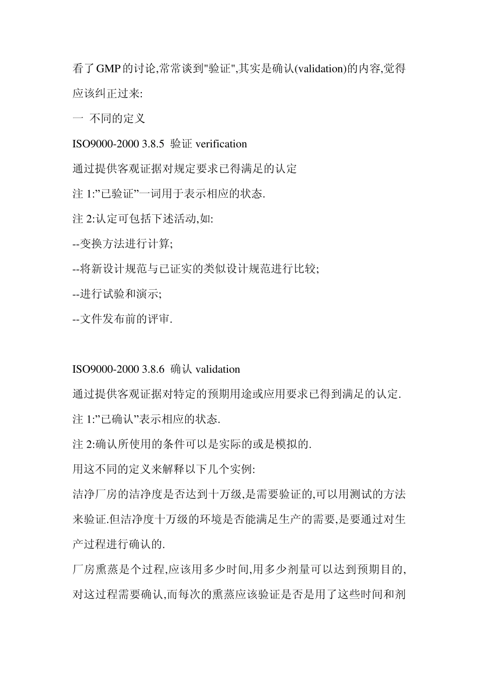 确认与验证的区别_第2页