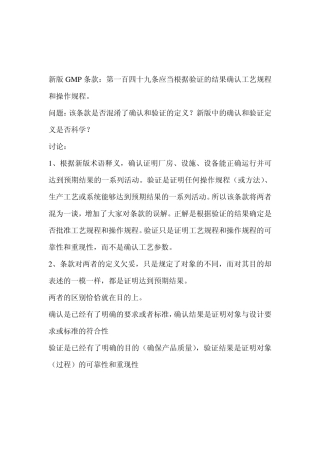 确认与验证的区别