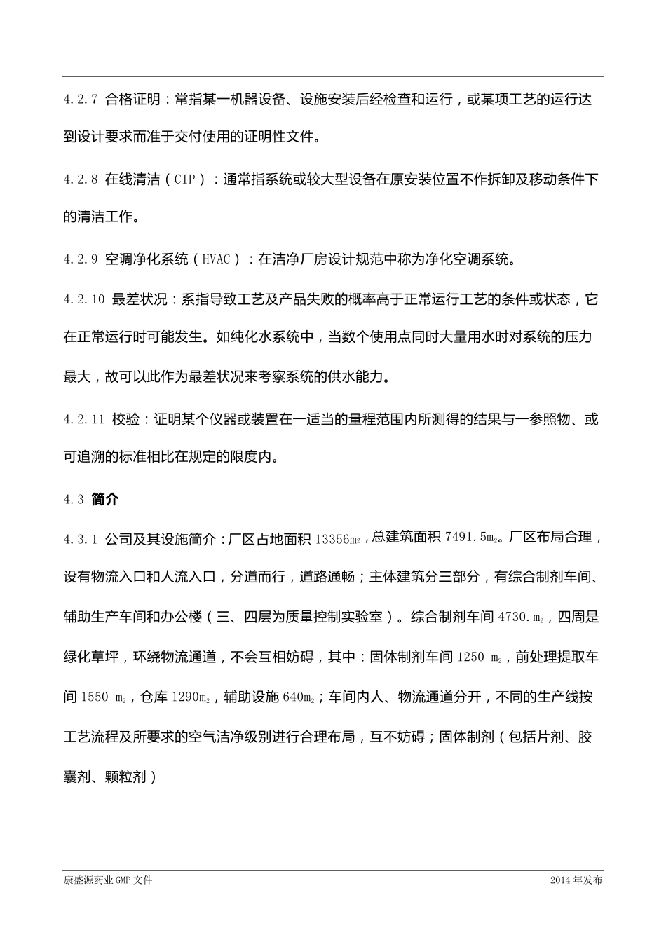 确认与验证总计划_第3页