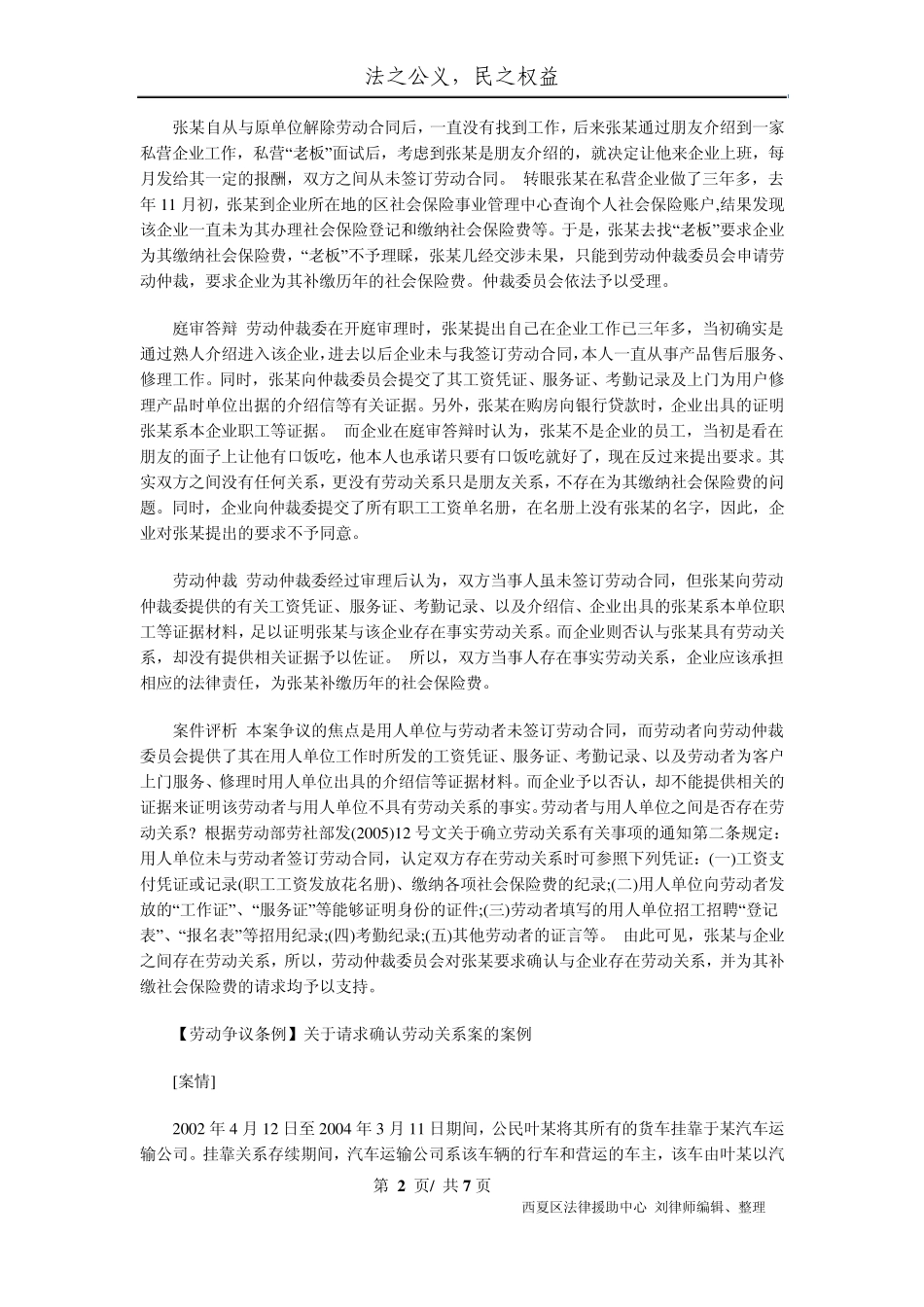 确认劳动关系案例_第2页