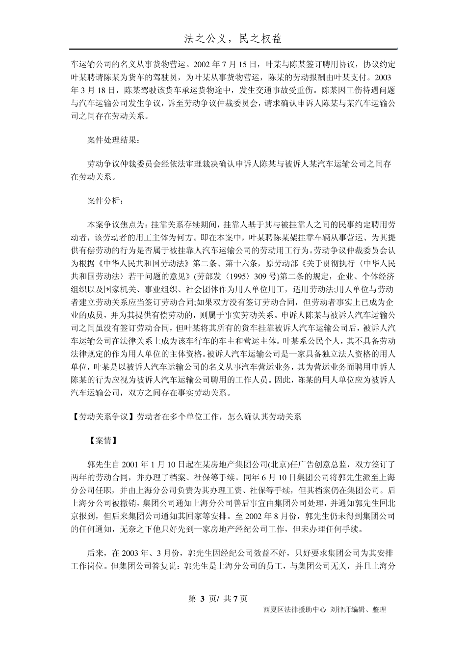 确认劳动关系案例_第3页