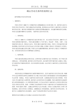 确认劳动关系案例