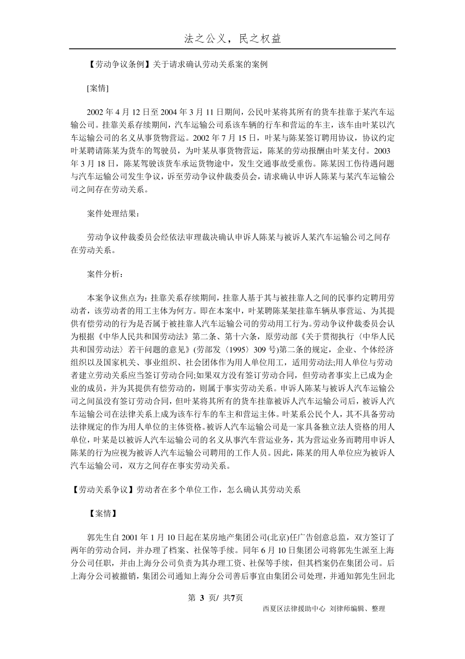确认劳动关系纠纷案例汇总_第3页