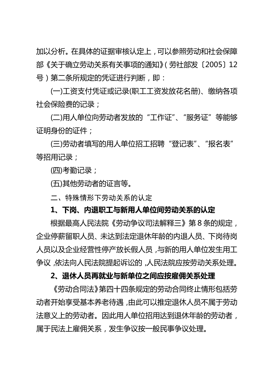 确认劳动关系需要的相关证据_第2页