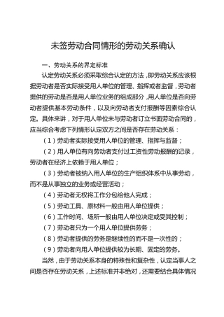 确认劳动关系需要的相关证据