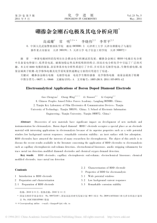 硼掺杂金刚石电极及其电分析应用