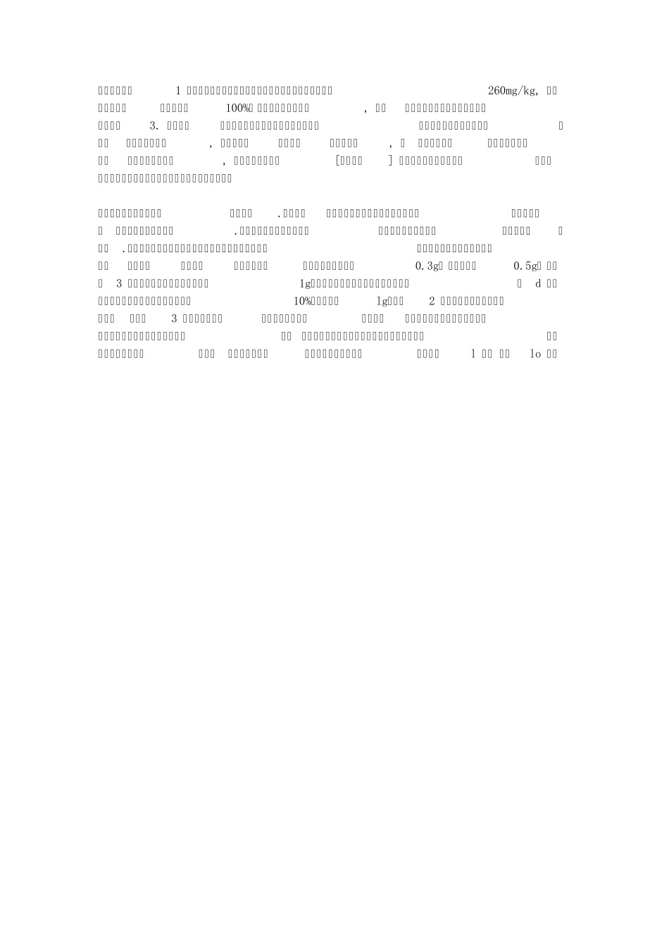 硼砂的功效与作用_第3页