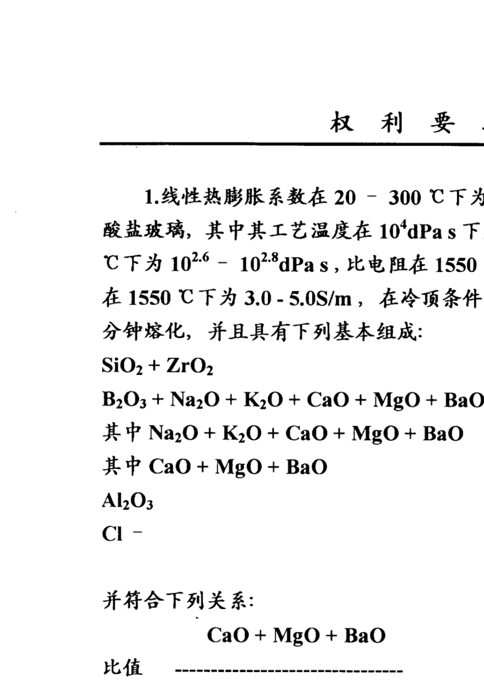 硼硅酸盐玻璃_第2页