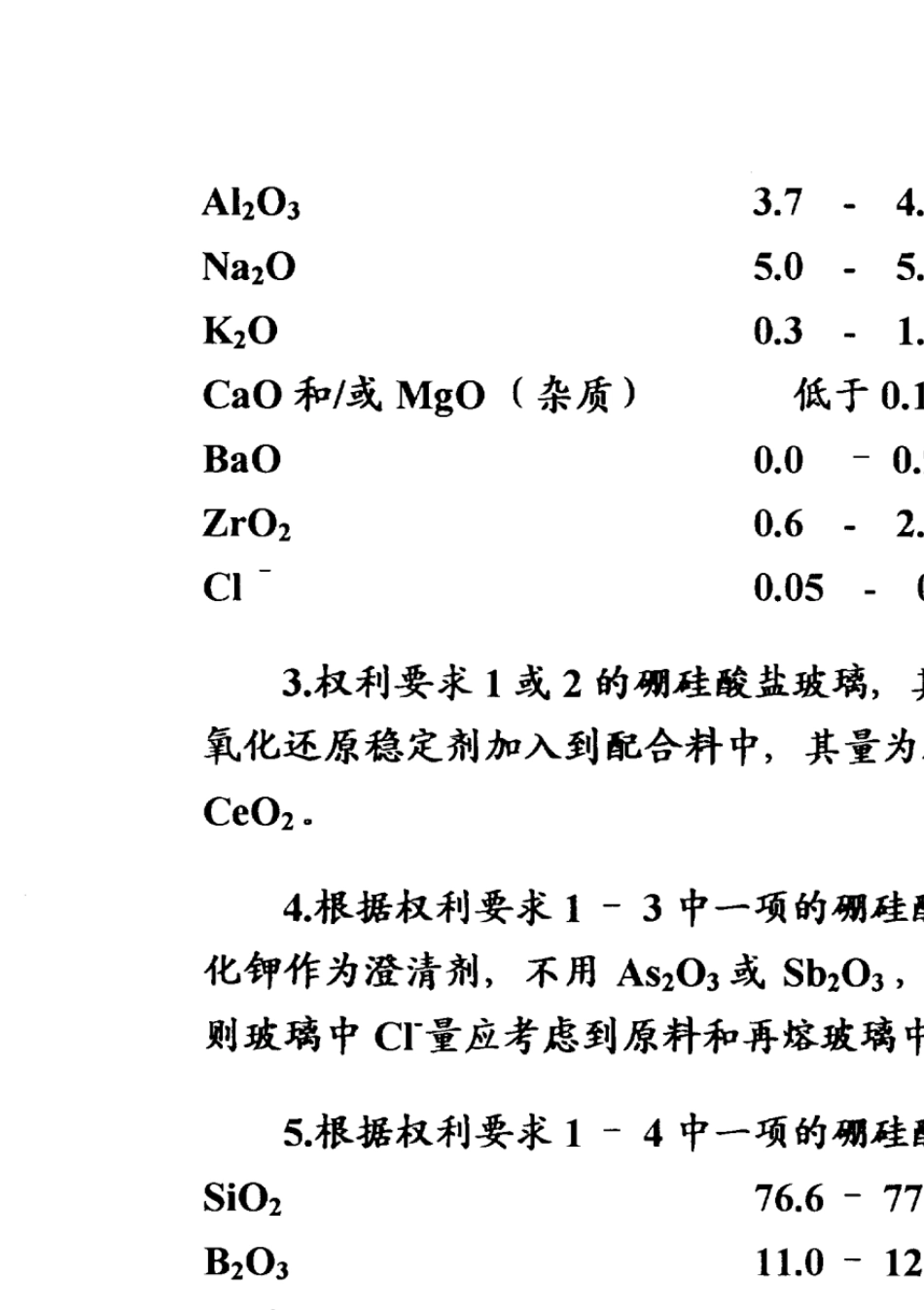 硼硅酸盐玻璃_第3页