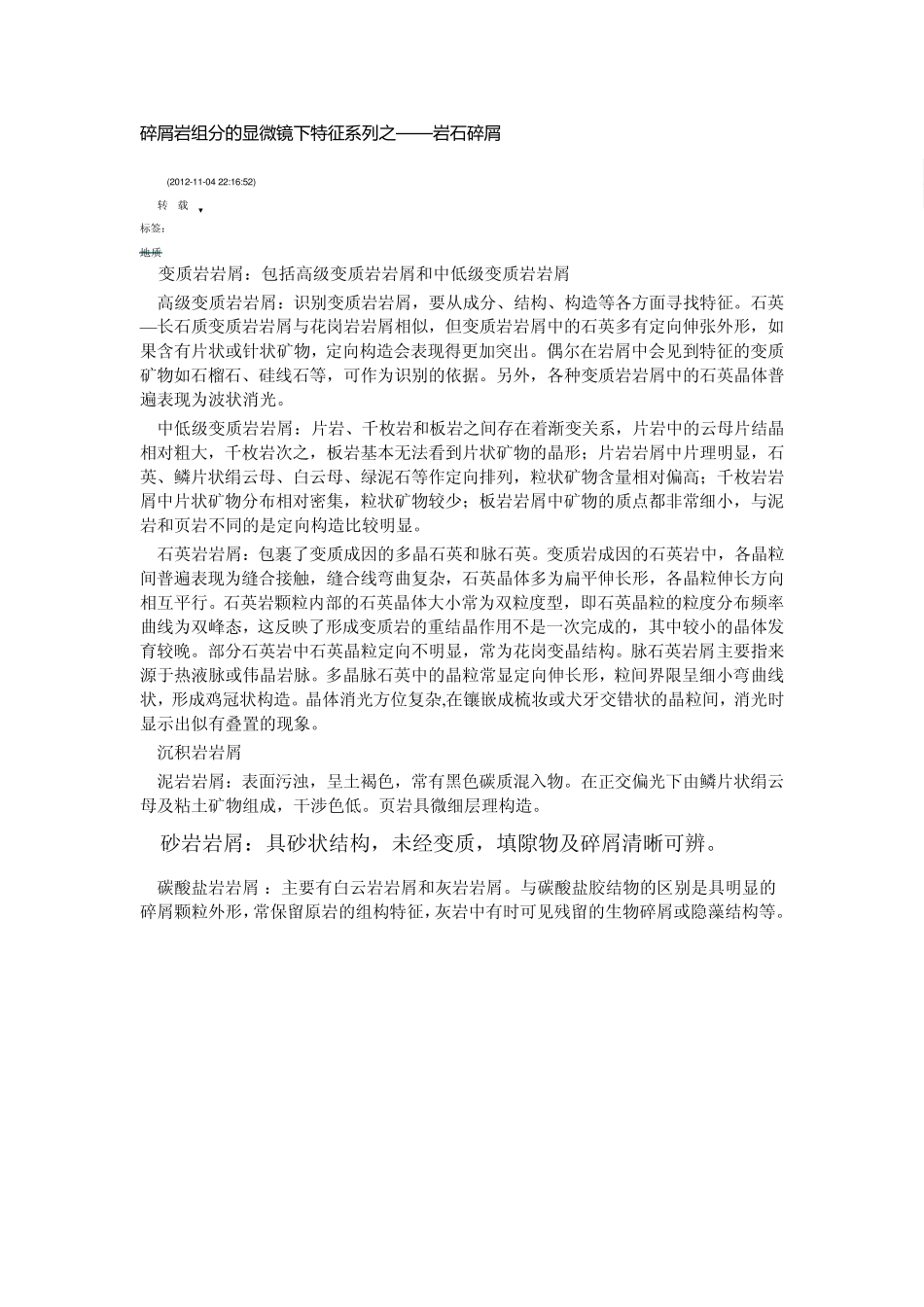 碎屑岩组分的显微镜下特征系列之岩石碎屑2_第1页