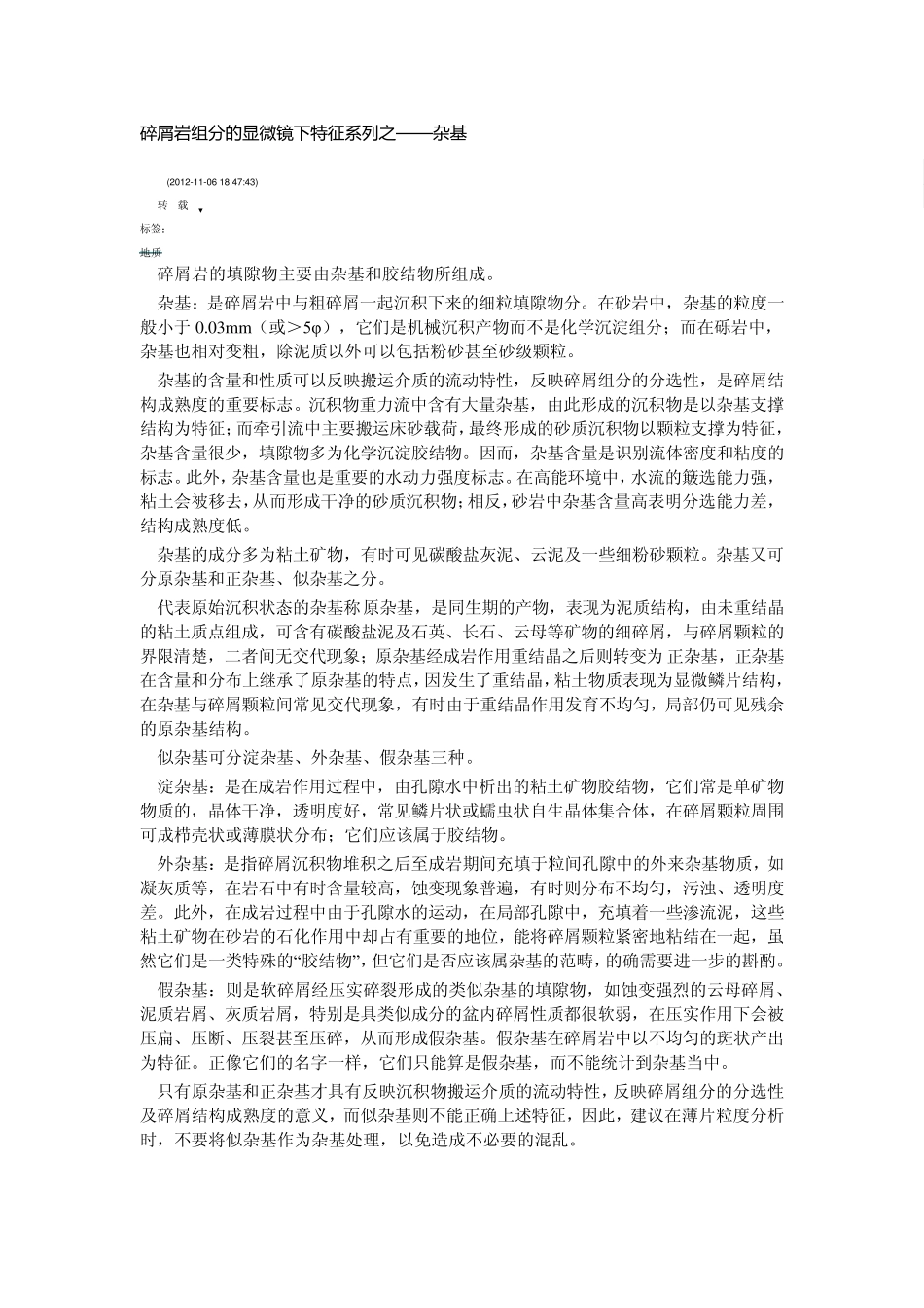 碎屑岩组分的显微镜下特征系列之杂基_第1页