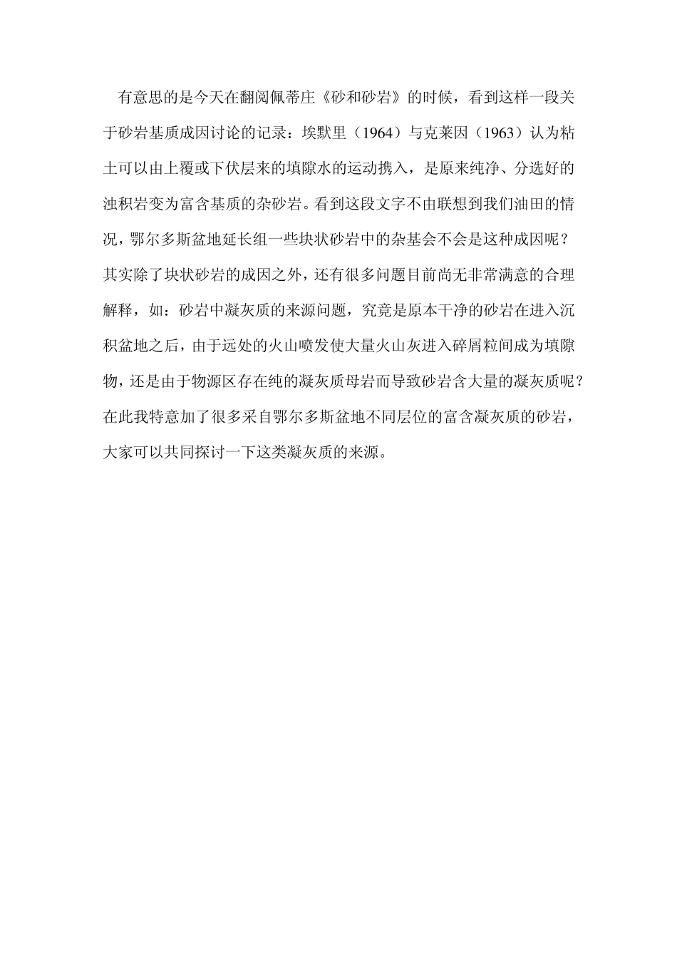 碎屑岩组分的显微镜下特征系列之杂基_第2页