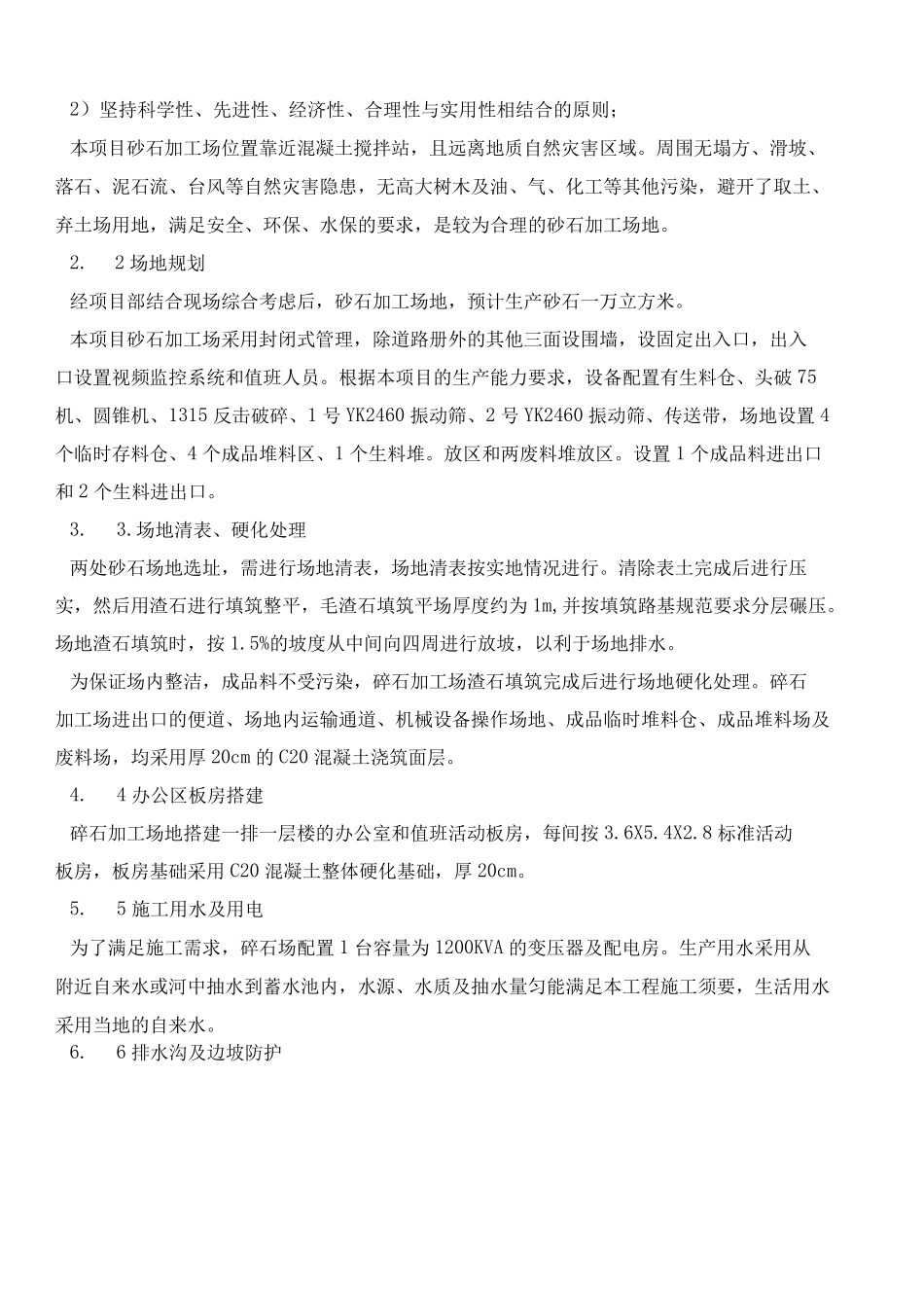 碎石加工方案_第2页