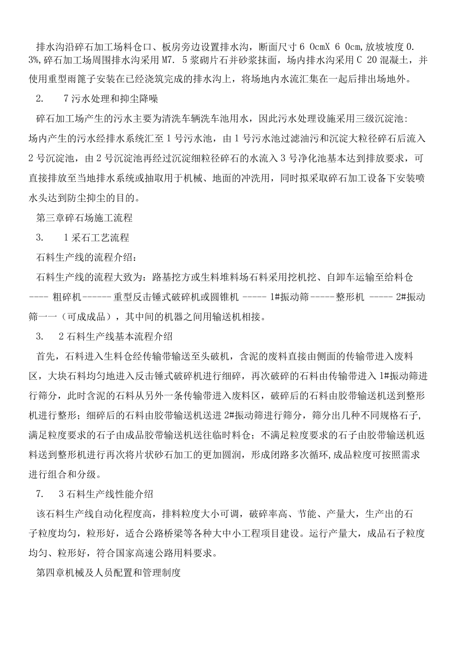 碎石加工方案_第3页