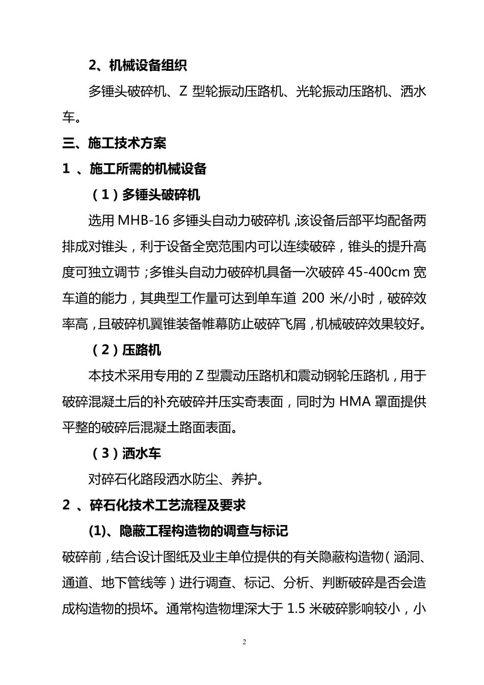 碎石化原水泥混凝土路面施工方案_第2页