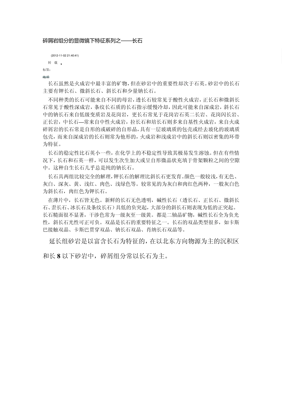 碎屑岩组分的显微镜下特征系列之长石_第1页