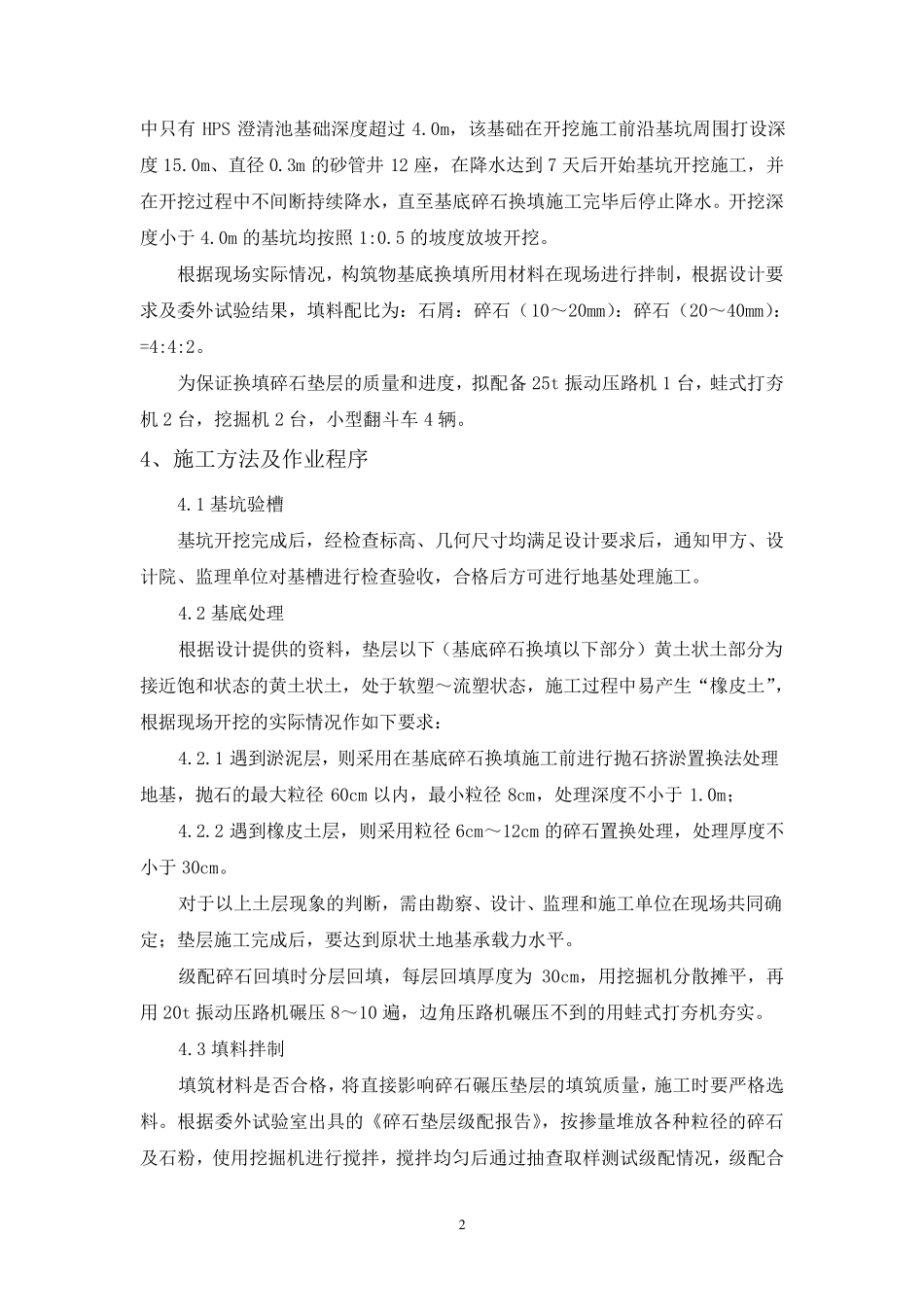 碎石回填施工方案_第2页