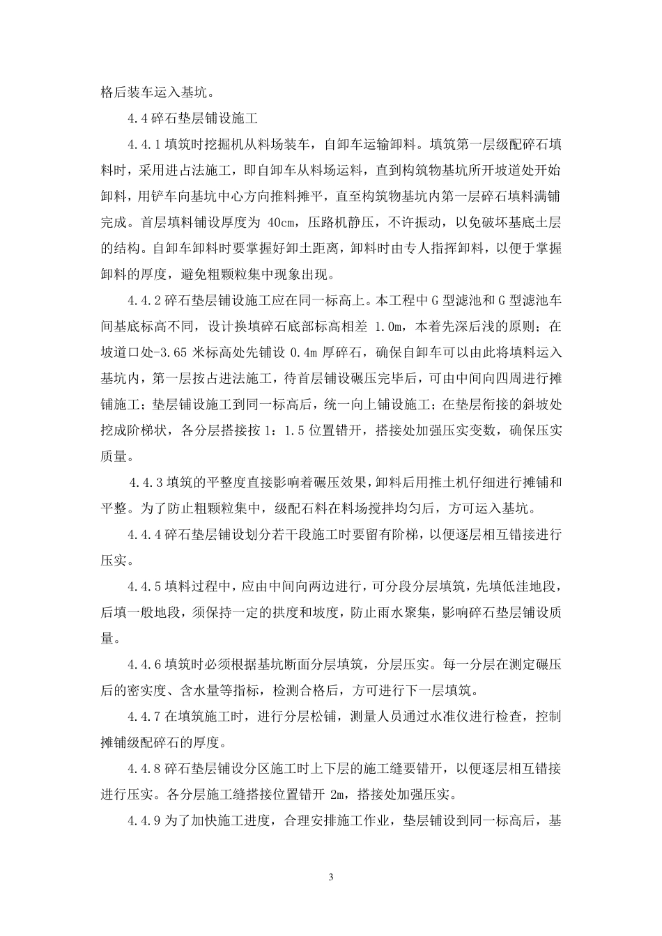 碎石回填施工方案_第3页