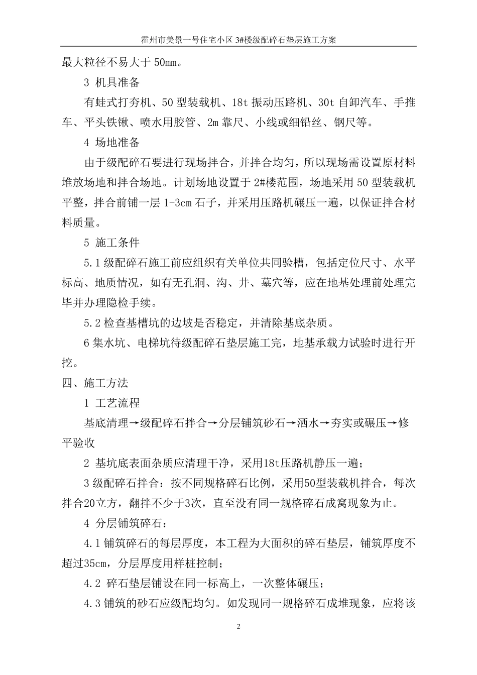 碎石地基处理施工方案_第2页