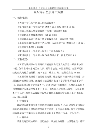 碎石地基处理施工方案