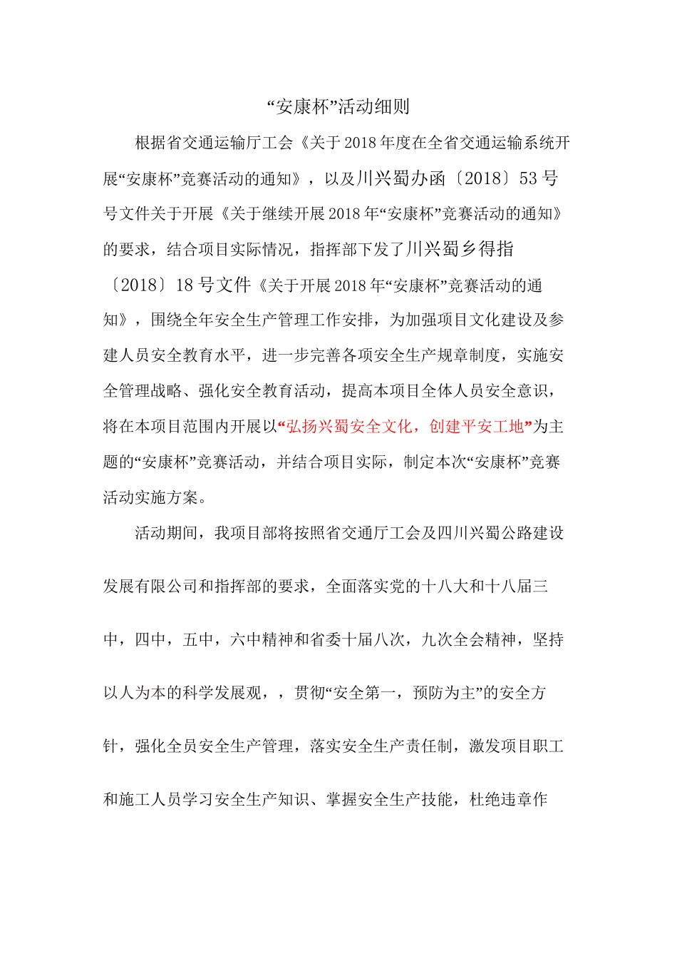 安康杯活动细则_第1页