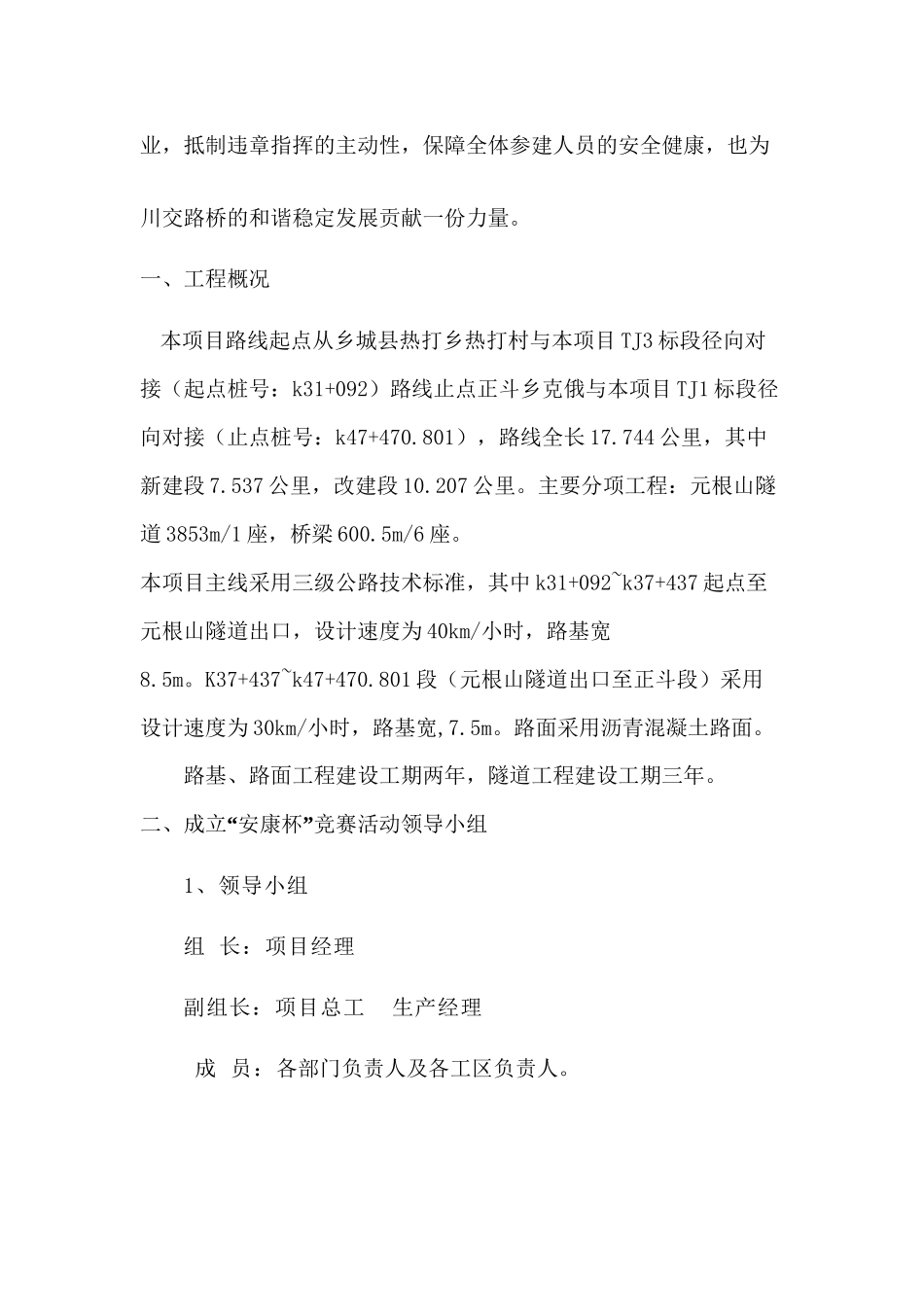 安康杯活动细则_第2页