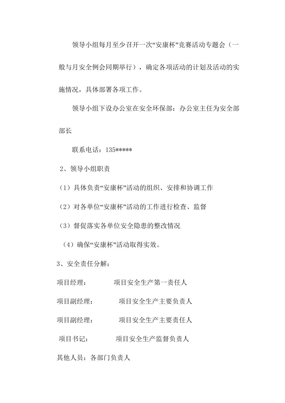 安康杯活动细则_第3页