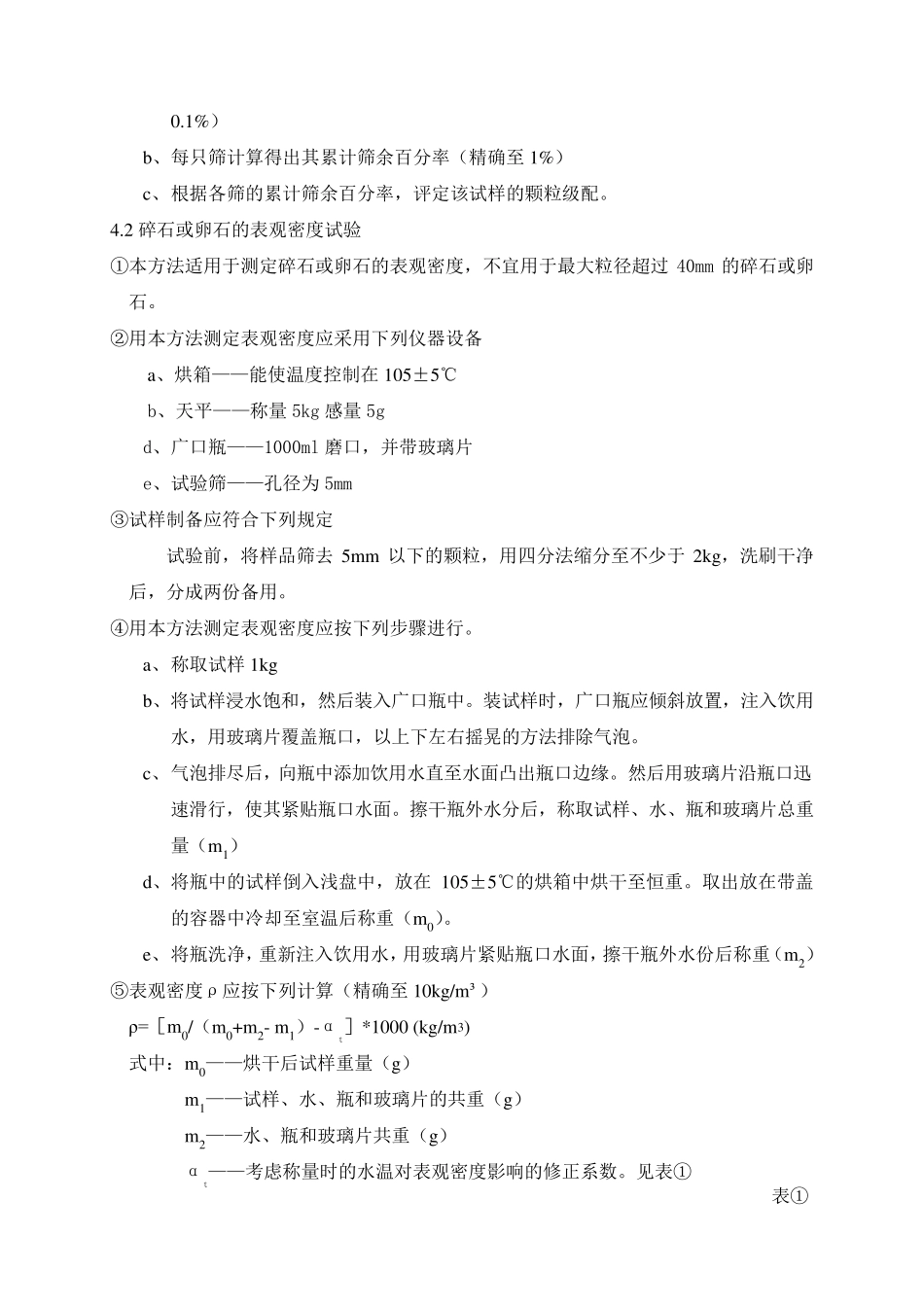 碎石或卵石质量标准及检验方法_第3页