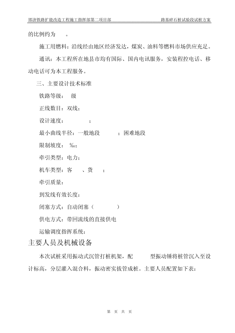 碎石桩成桩工艺性试验方案_第3页